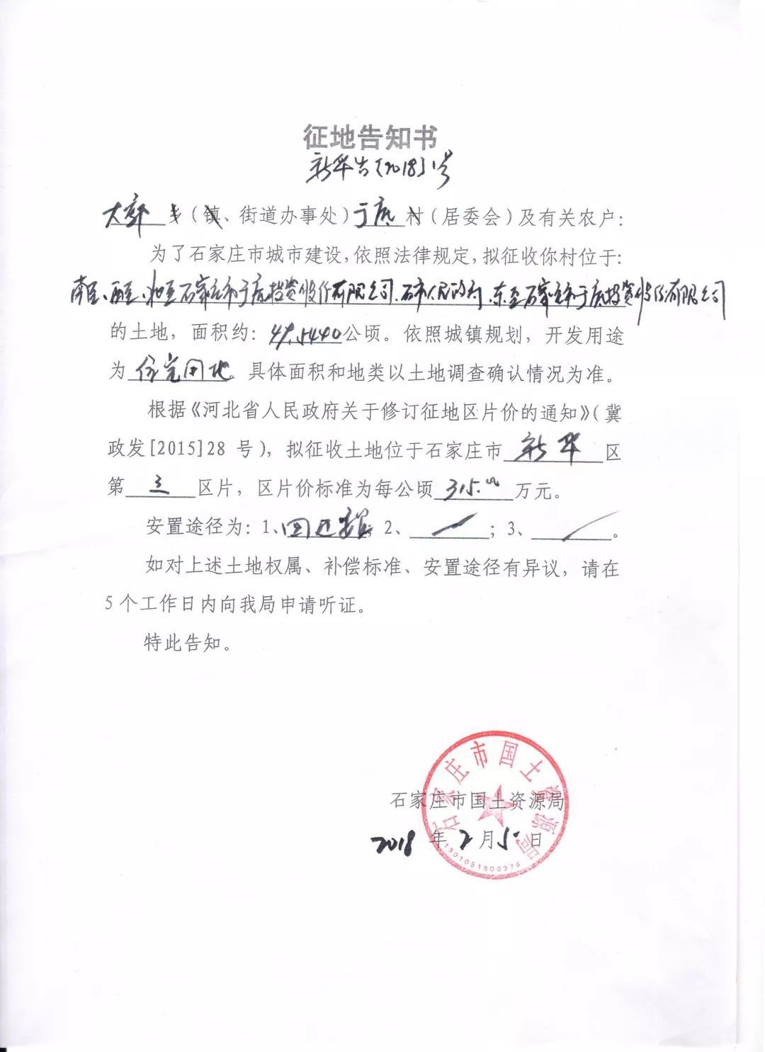较新最全!石家庄100多村和旧房即将拆迁!这些人身价要暴涨了!