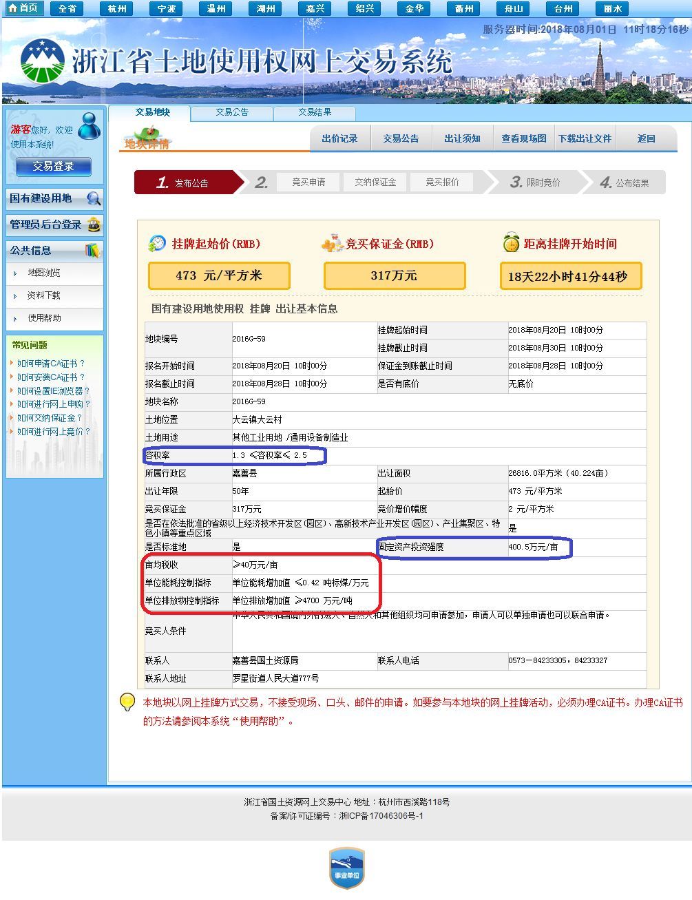 全市首宗标准地挂牌出让今后嘉善县企业投资项目开工将再提速!