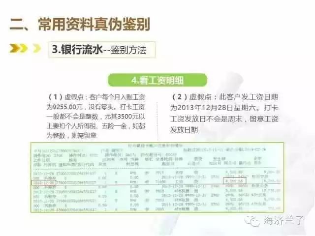 10分钟学会辨别真假身份证、银行流水、房产证!