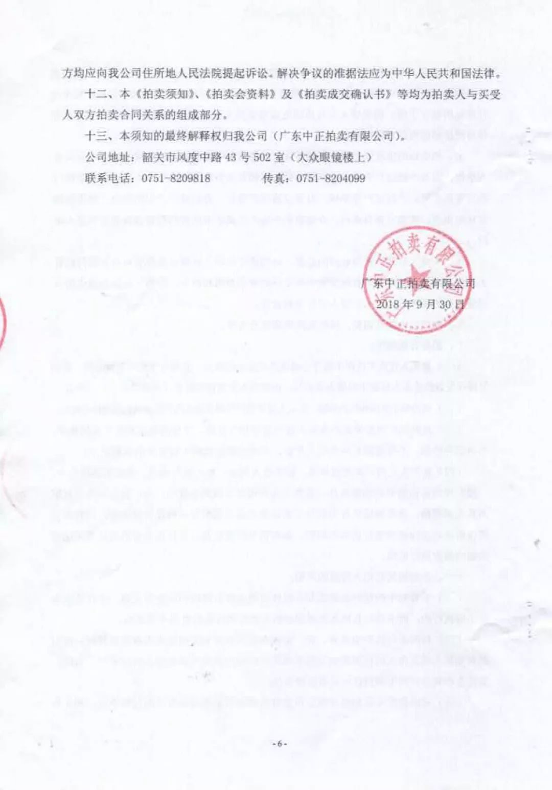 竞拍|一批商铺/房产/车辆将进行公开拍卖