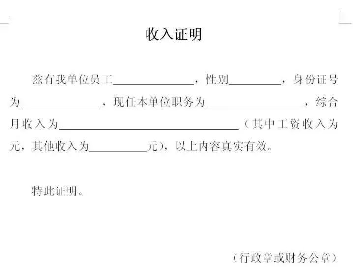 本人书写）未婚承诺书模板（本人书写）收入证明模板（由工作单位出具）住房证明模板（由居住地居委会出具）