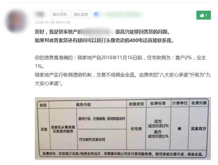 上海:买家2%,卖家1%,上海链家中介费涨了!