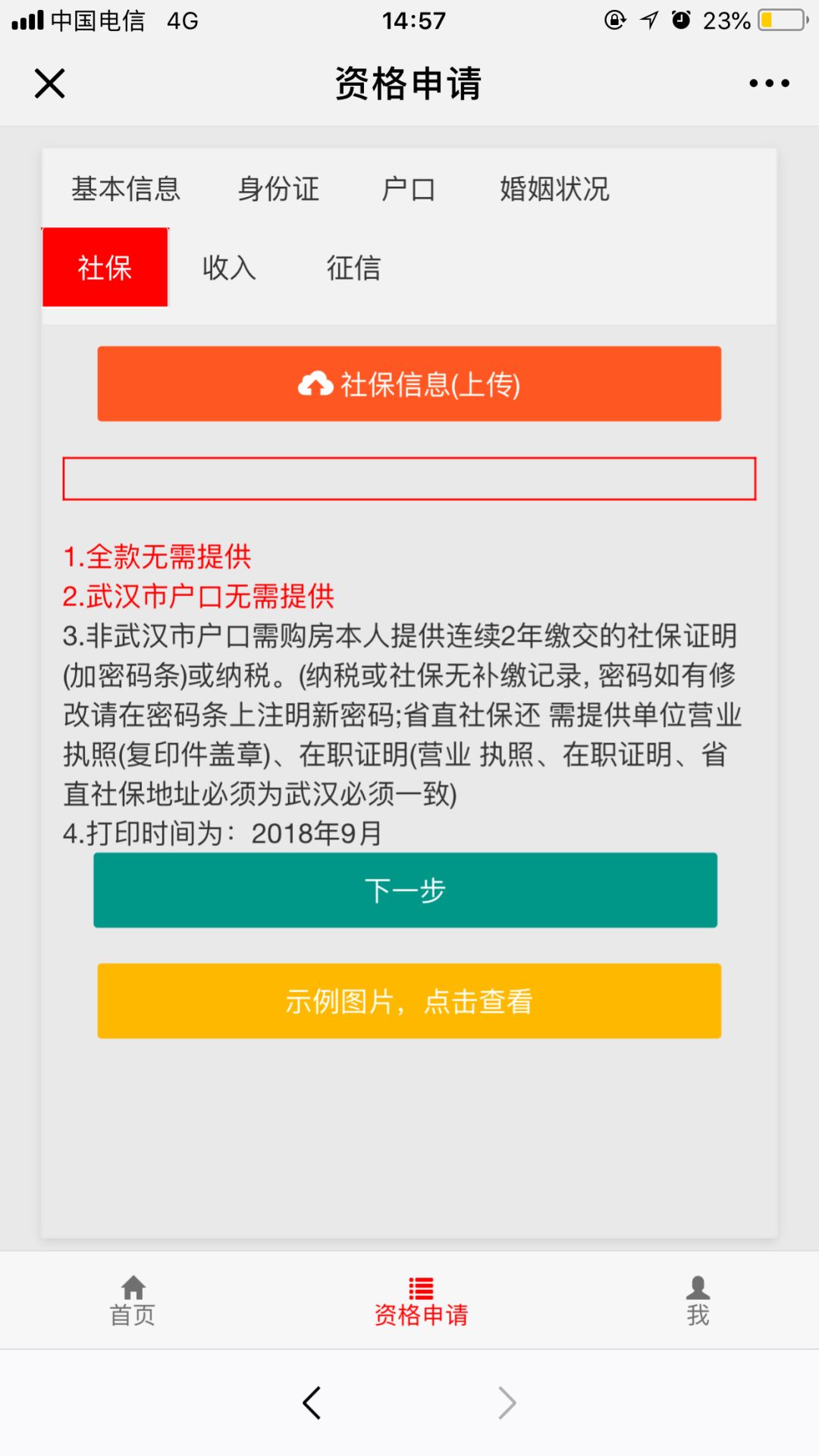 （5）收入证明（6）征信报告，点击上传完毕提交审核（7）提交审核，等待