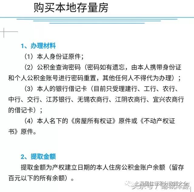 2018年了,别说我没教你怎么在无锡提取公积金