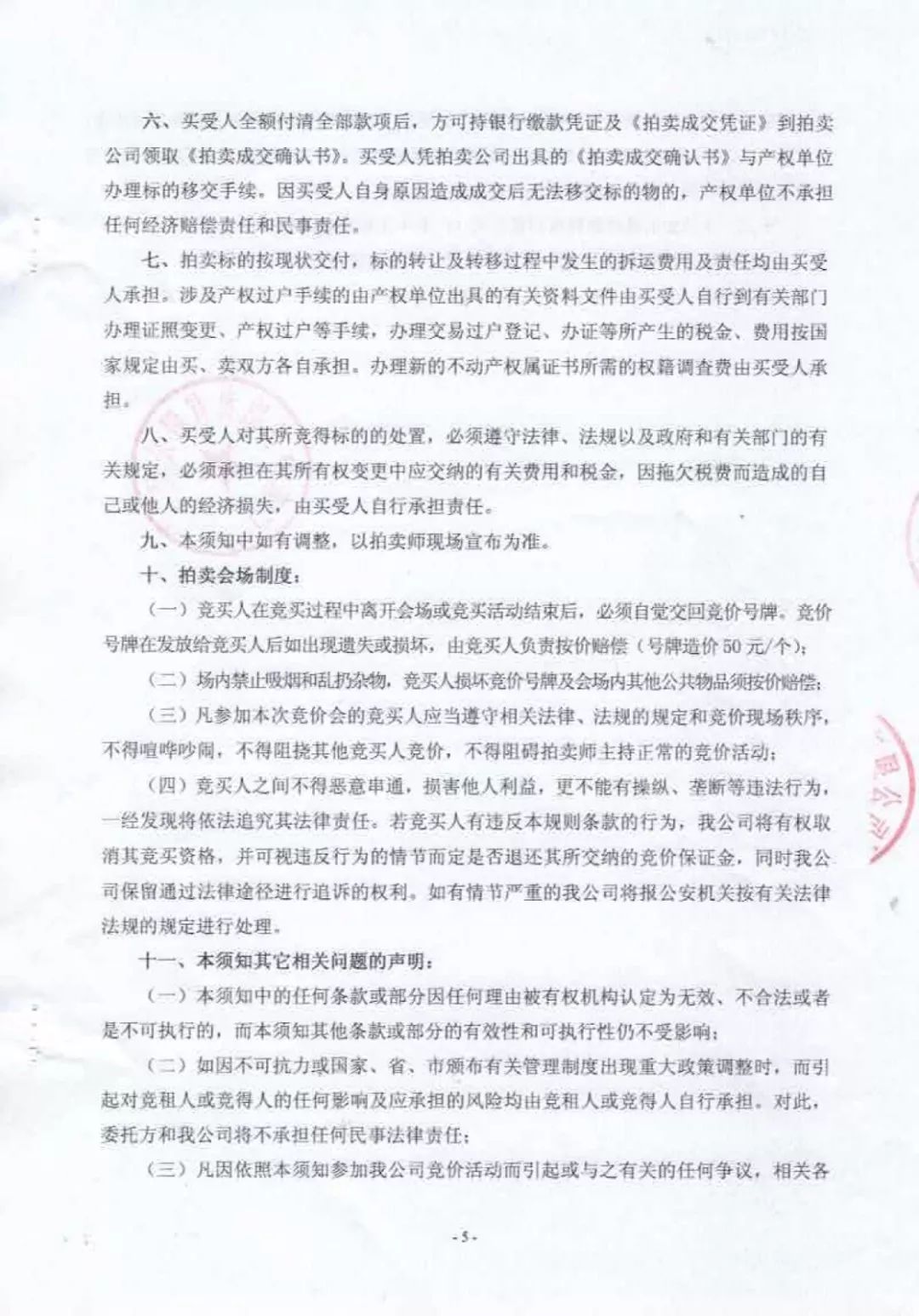 竞拍|一批商铺/房产/车辆将进行公开拍卖