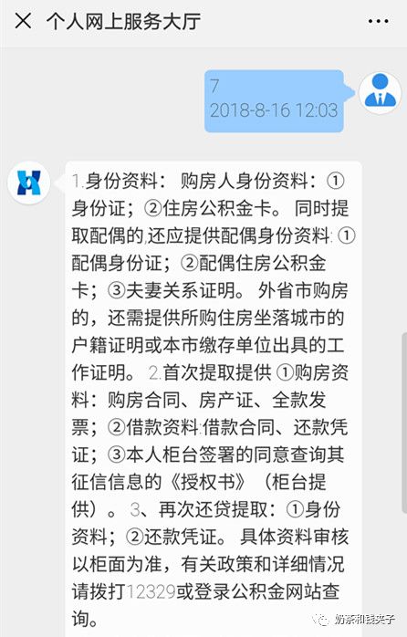 提公积金,还房贷!