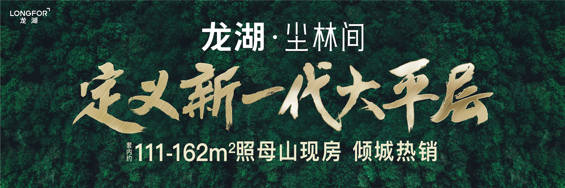 重庆龙湖创鑫房地产开发有限公司