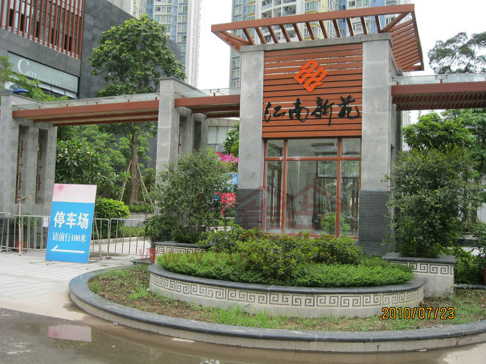 广州市城市建设开发有限公司