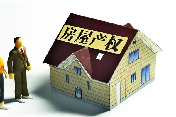 长治房产:还房贷时发生房屋产权变更 可变更还款人吗?