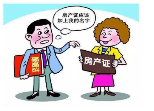 广州房产:房贷还未还清，房产证上可以加名字吗？