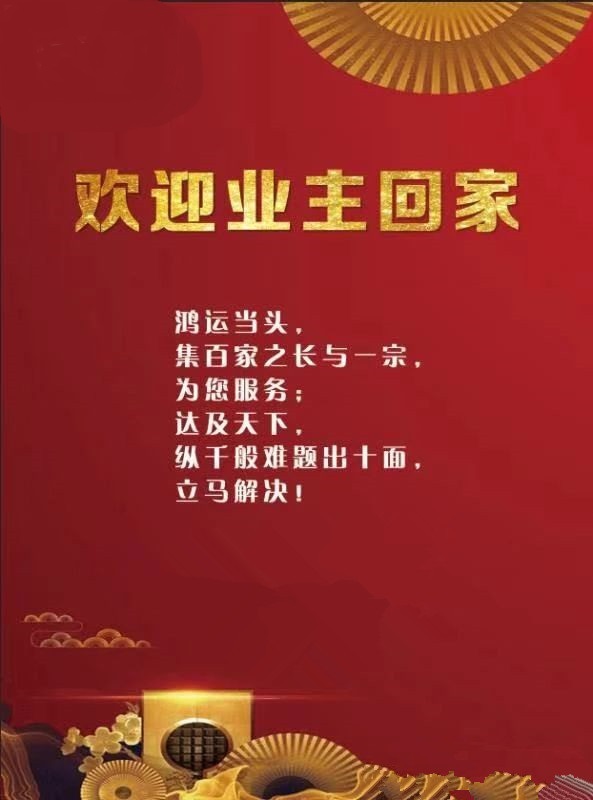京北香榭府7月19号正式集中收房欢迎回家