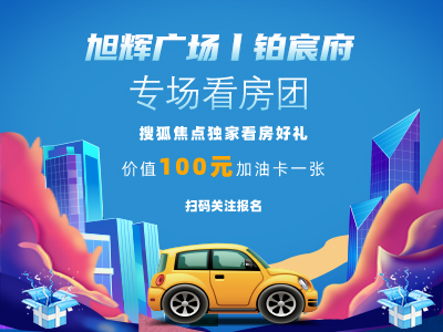 旭辉广场丨铂宸府