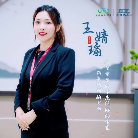 华都名晟王婧瑜