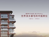 中建·运河玖院