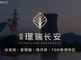 首钢·璟瑞长安