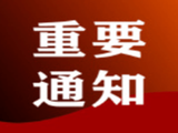 2023年春节假期车驾管业务工作安排