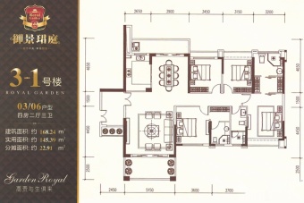 御景珺庭户型图