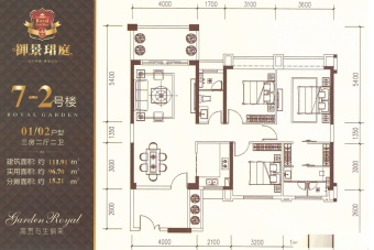 御景珺庭户型图