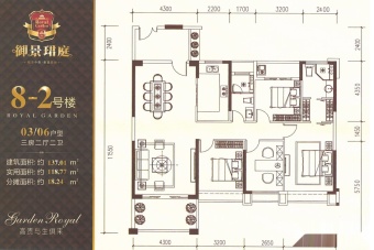 御景珺庭户型图