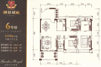 御景珺庭户型图