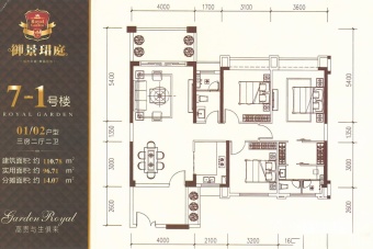 御景珺庭户型图