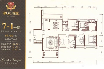 御景珺庭户型图