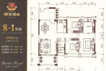 御景珺庭户型图