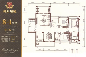 御景珺庭户型图