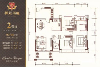 御景珺庭户型图