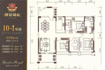 御景珺庭户型图