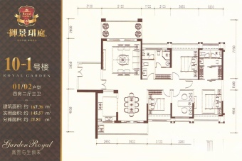 御景珺庭户型图