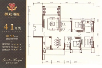 御景珺庭户型图