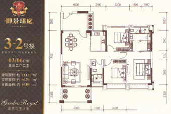 御景珺庭户型图