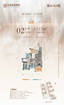 华和南国银苑户型图