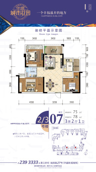 华盛城市花园户型图