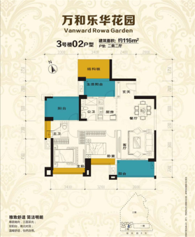 万和乐华花园户型图