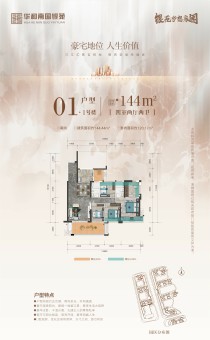 华和南国银苑户型图