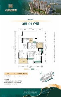 华和南国茗苑户型图