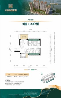 华和南国茗苑户型图