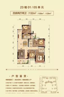 君临世纪户型图