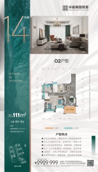 华和南国银苑户型图