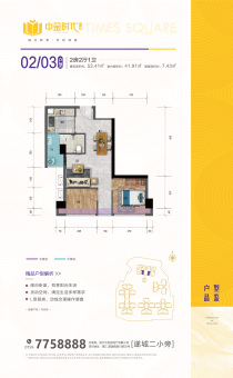 中金时代广场户型图