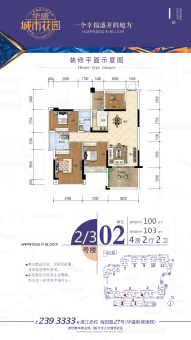 华盛城市花园户型图
