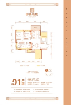 御景鸿庭户型图