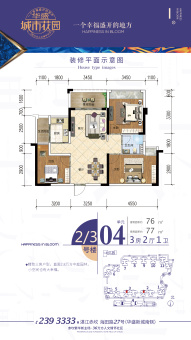 华盛城市花园户型图