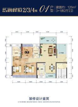 民大蓝海峰境户型图
