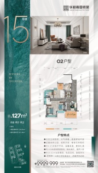 华和南国银苑户型图