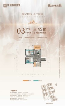 华和南国银苑户型图