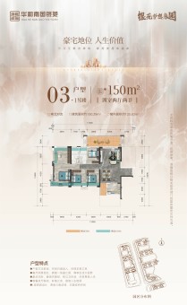 华和南国银苑户型图