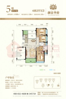 御景华府户型图